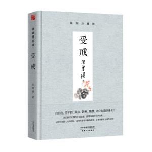 受戒(插图珍藏版）