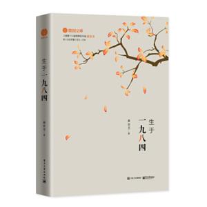生于一九八四（2016雨果奖得主郝景芳作品）