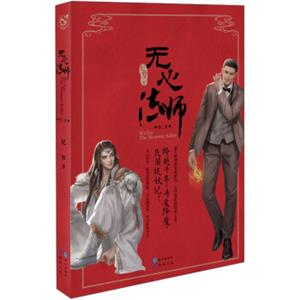 无心法师（第二卷）