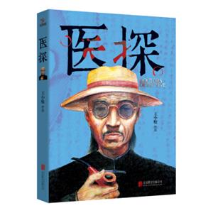医探