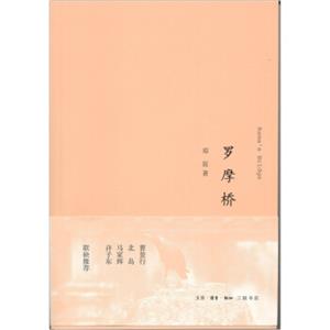 罗摩桥