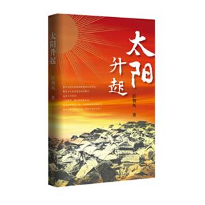 太阳升起