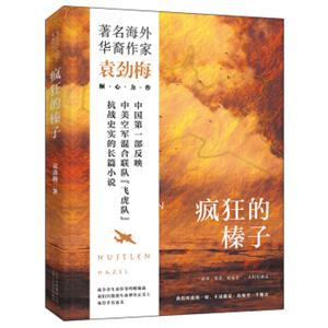 疯狂的榛子