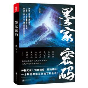 墨家密码