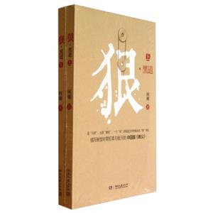 狠黑道（套装上下册）