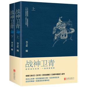 战神卫青（套装上下册）