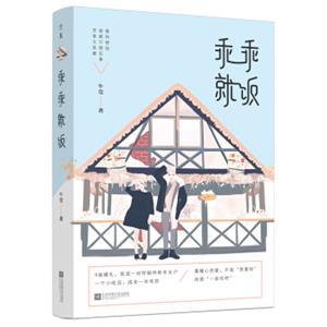 乖乖就饭