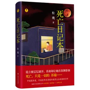 死亡日记本