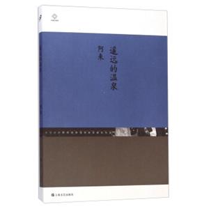 中国中经典：遥远的温泉
