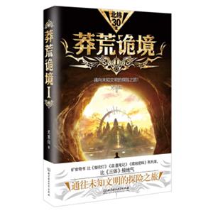 莽荒诡境1
