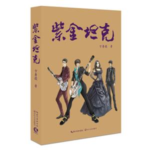 紫金坦克
