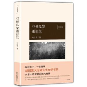 豆棚瓜架雨如丝