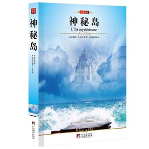 神秘岛
