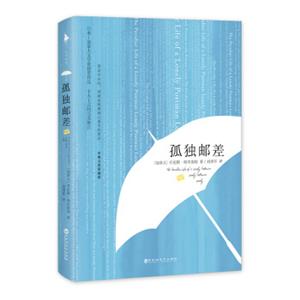 孤独邮差