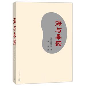 海与毒药