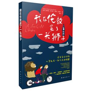 我在伦敦买了一头狮子