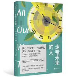 走错未来的人<strong>[AllOurWrongTodays]</strong>