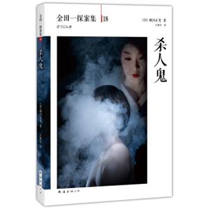 金田一探案集（第18案）：杀人鬼<strong>[殺人鬼]</strong>