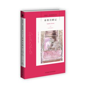 阿加莎·克里斯蒂作品29:命案目睹记