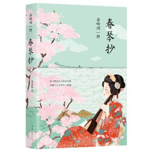 春琴抄