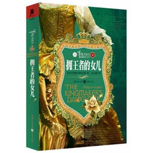 玫瑰战争：拥王者的女儿