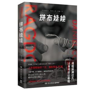 拼布娃娃