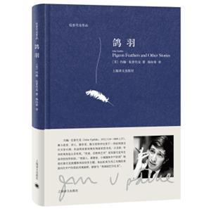 鸽羽（厄普代克作品）<strong>[PigeonFeathersandOtherStories]</strong>
