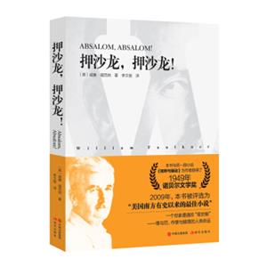 押沙龙，押沙龙！
