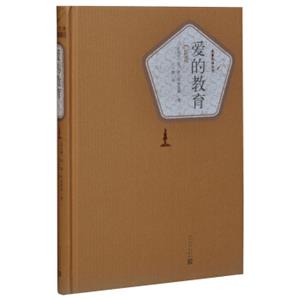 爱的教育
