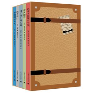 译文华彩·漫游（套装共5册）<strong>[Cadenza：Wanderlust]</strong>