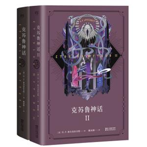 克苏鲁神话系列套装（全2册）