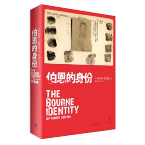 伯恩的身份--谍影重重1