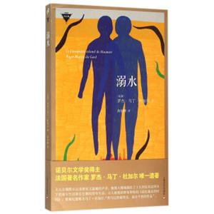 溺水