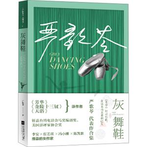 灰舞鞋