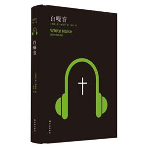 德里罗作品：白噪音