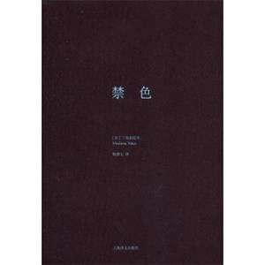 三岛由纪夫作品系列：禁色