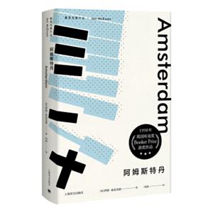 麦克尤恩作品：阿姆斯特丹<strong>[Amsterdam]</strong>