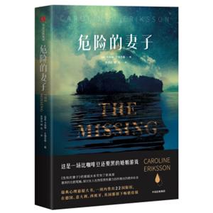 危险的妻子<strong>[TheMissing]</strong>