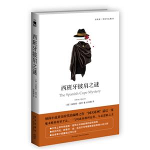 西班牙披肩之谜