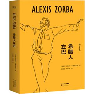 希腊人左巴