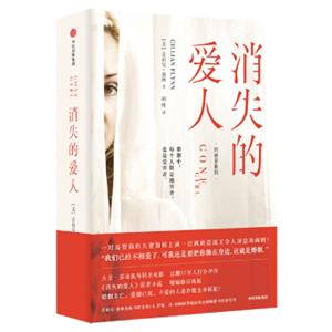 阿修罗系列：消失的爱人<strong>[GoneGirl]</strong>