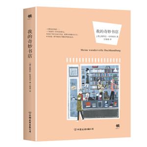 我的奇妙书店<strong>[MeinewundervolleBuchhandlung]</strong>