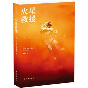 火星救援<strong>[TheMartian]</strong>