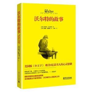 沃尔特的故事