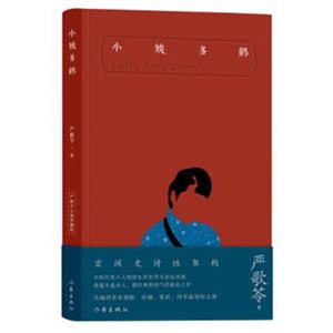 小姨多鹤（典藏版）