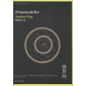 斯蒂芬·金系列：捕梦网<strong>[Dreamcatcher]</strong>