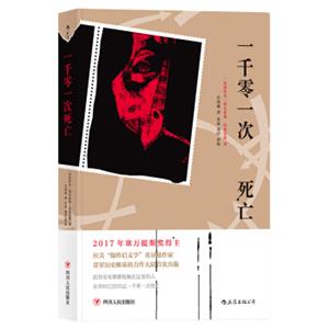 一千零一次死亡<strong>[Milyunamuertes]</strong>