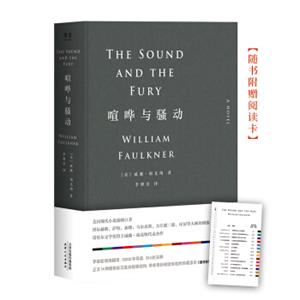 喧哗与骚动
