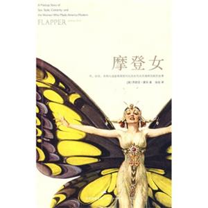 摩登女