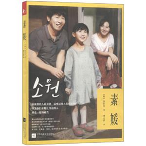 素媛